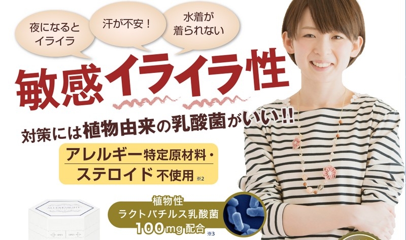 アトピー・敏感肌対策【アレルナイトプラス】情報サイト